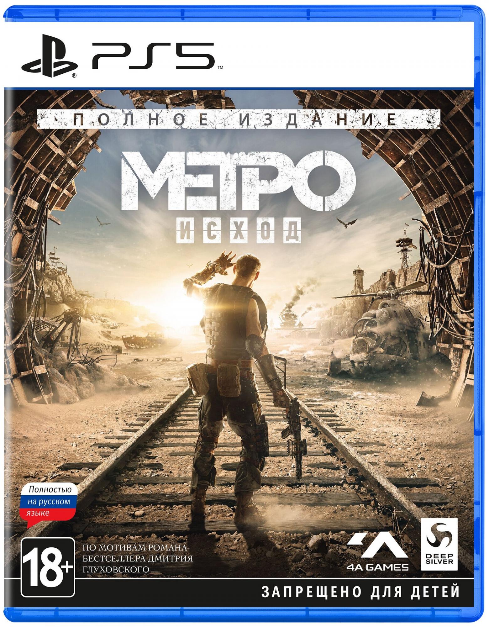 Игра для PS5: Метро: Исход - Полное издание Фото 0