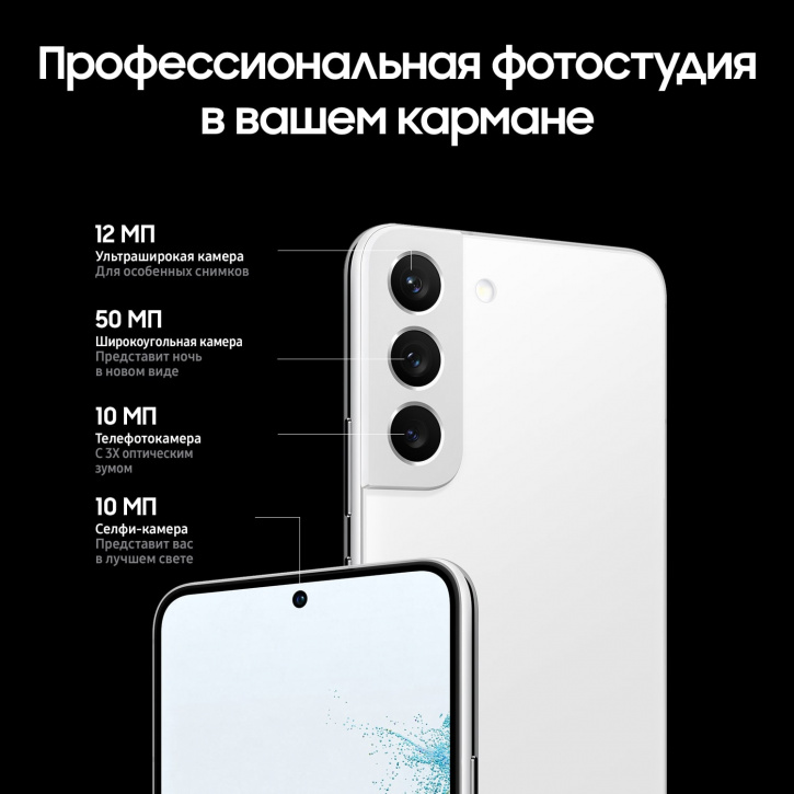 Смартфон Samsung Galaxy S22 8/256Гб (белый фантом) Фото 5