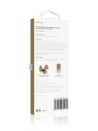 Ремешок VLP Milanese Band для Apple Watch 42/44/45mm, шампань Фото 5