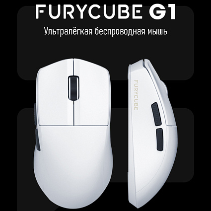 Беспроводная мышь Furycube G1, белый Фото 2