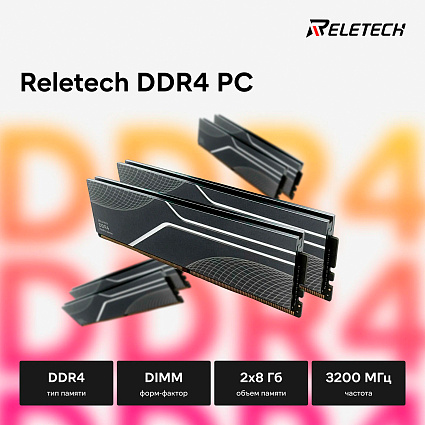 Оперативная память Reletech DDR4 PC, 2х8 Гб, DIMM, 3200 МГц Фото 1