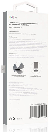 Ремешок VLP Milanese Band для Apple Watch 42/44/45mm, серебристый Фото 5