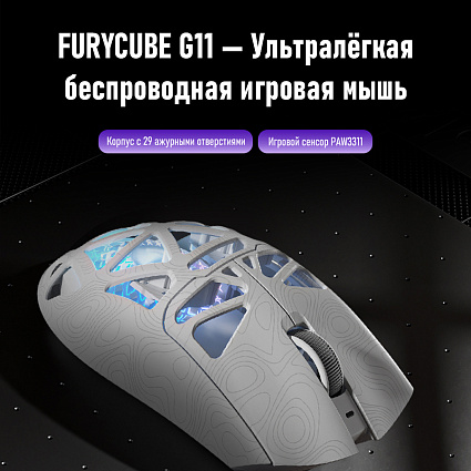 Беспроводная мышь Furycube G11 ультралегкая, белый Фото 14